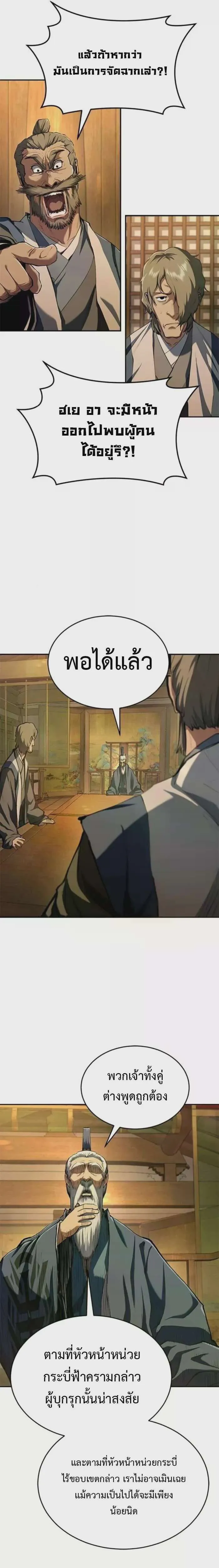 Murim Psychopath จอมมารคลั่งแห่งยุทธภพ ตอนที่ 19 หน้า 28