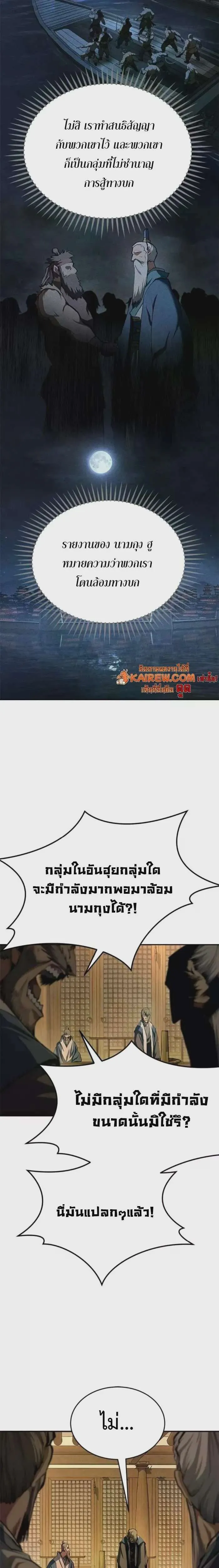 Murim Psychopath จอมมารคลั่งแห่งยุทธภพ ตอนที่ 19 หน้า 39