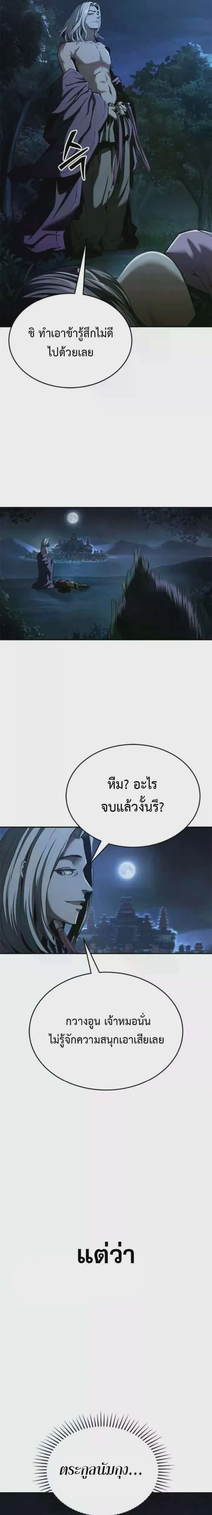 Murim Psychopath จอมมารคลั่งแห่งยุทธภพ ตอนที่ 19 หน้า 9