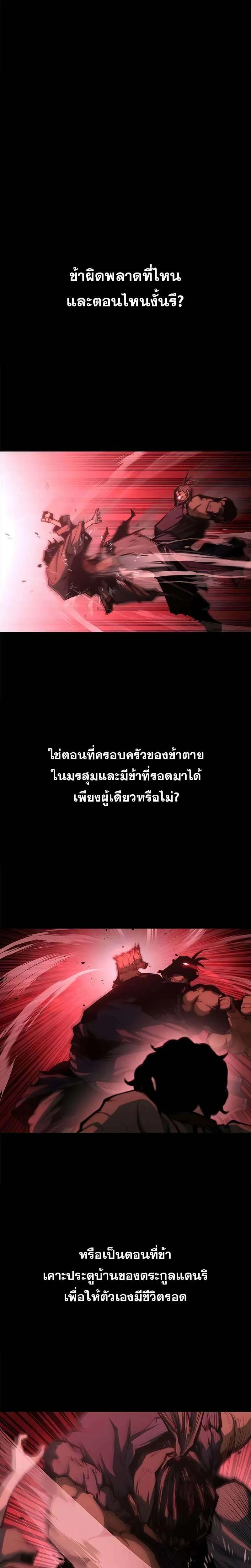 Murim Psychopath จอมมารคลั่งแห่งยุทธภพ ตอนที่ 2 หน้า 18