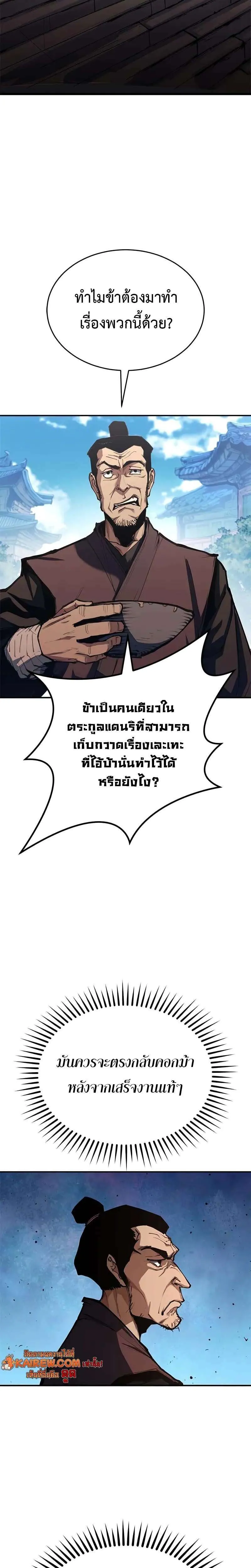 Murim Psychopath จอมมารคลั่งแห่งยุทธภพ ตอนที่ 2 หน้า 25