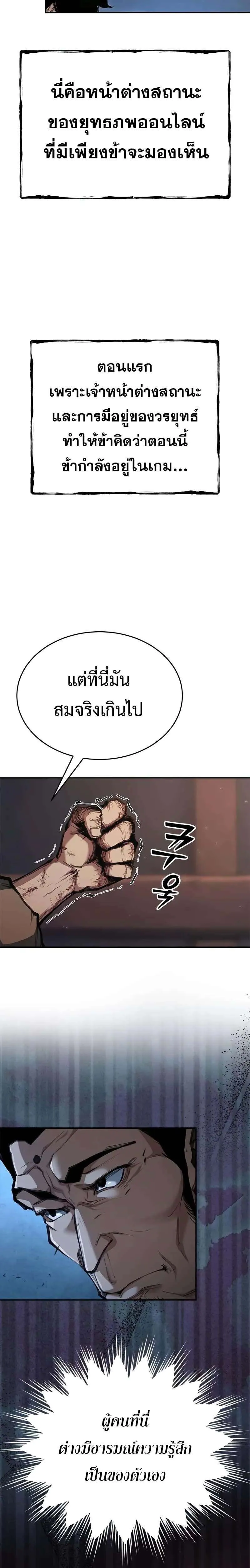 Murim Psychopath จอมมารคลั่งแห่งยุทธภพ ตอนที่ 2 หน้า 34