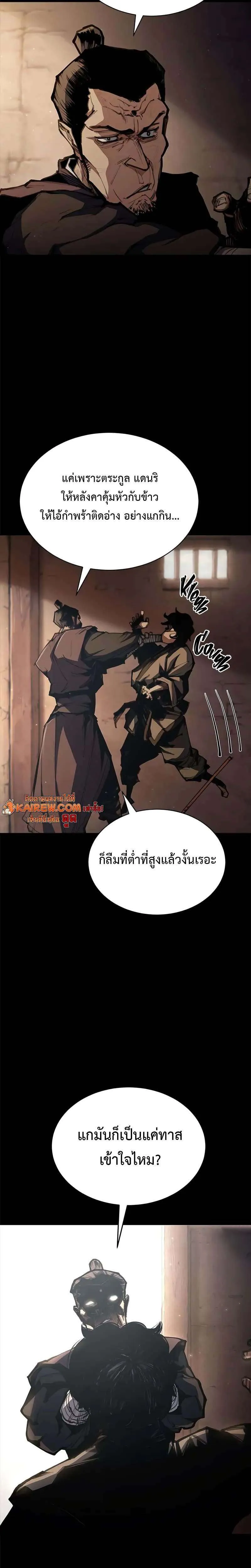 Murim Psychopath จอมมารคลั่งแห่งยุทธภพ ตอนที่ 2 หน้า 5