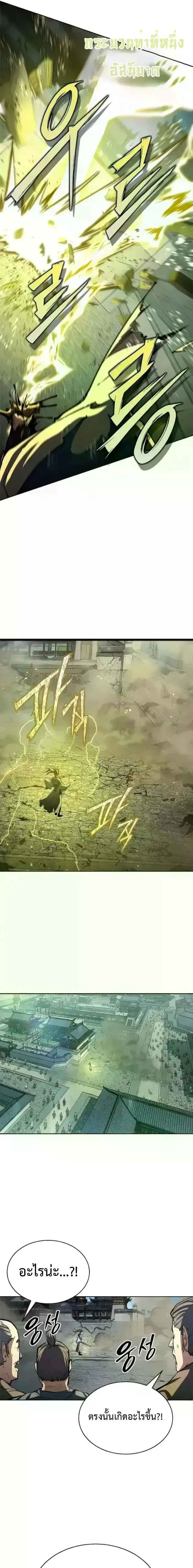 Murim Psychopath จอมมารคลั่งแห่งยุทธภพ ตอนที่ 20 หน้า 16