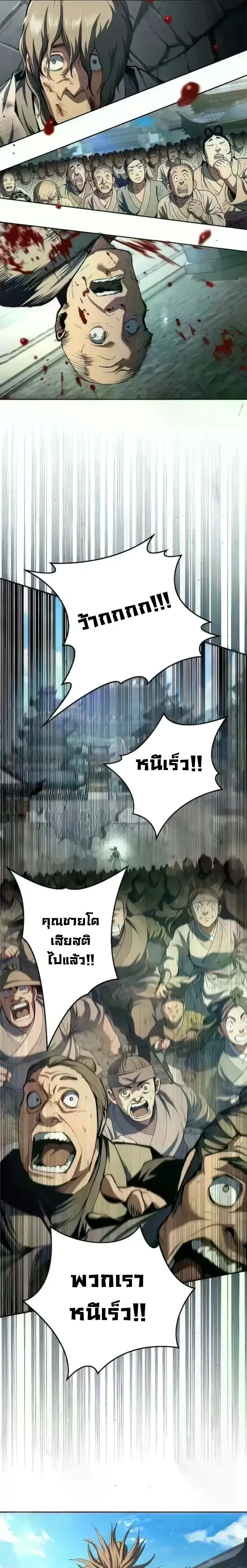 Murim Psychopath จอมมารคลั่งแห่งยุทธภพ ตอนที่ 20 หน้า 20
