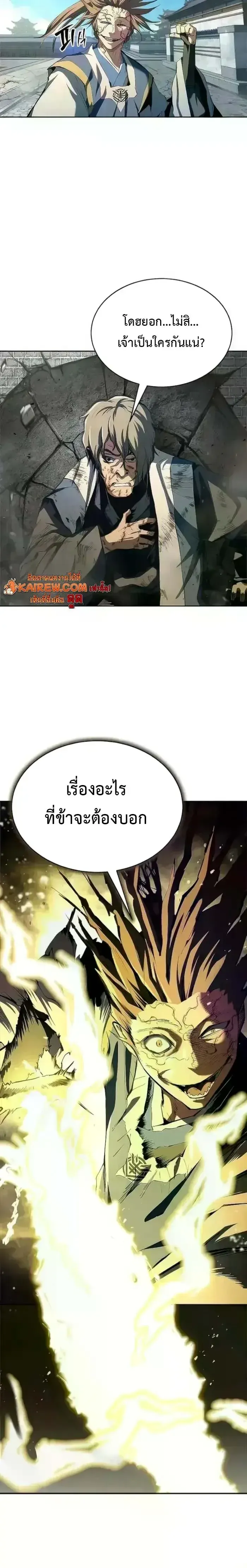 Murim Psychopath จอมมารคลั่งแห่งยุทธภพ ตอนที่ 20 หน้า 21
