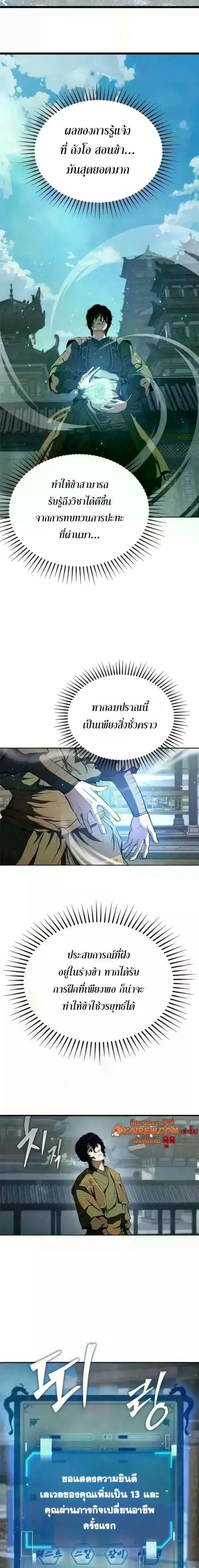Murim Psychopath จอมมารคลั่งแห่งยุทธภพ ตอนที่ 20 หน้า 8