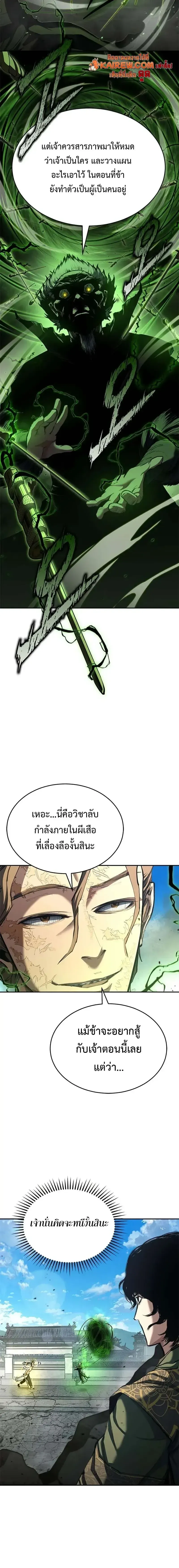 Murim Psychopath จอมมารคลั่งแห่งยุทธภพ ตอนที่ 21 หน้า 6