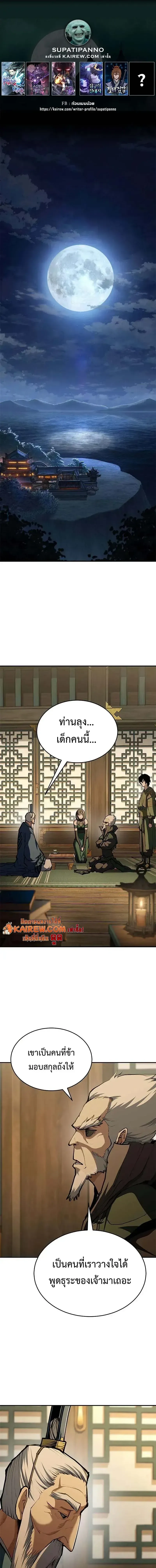 Murim Psychopath จอมมารคลั่งแห่งยุทธภพ ตอนที่ 22 หน้า 1