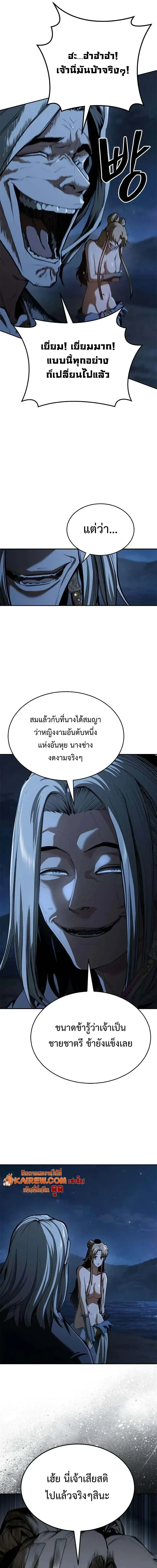 Murim Psychopath จอมมารคลั่งแห่งยุทธภพ ตอนที่ 22 หน้า 15