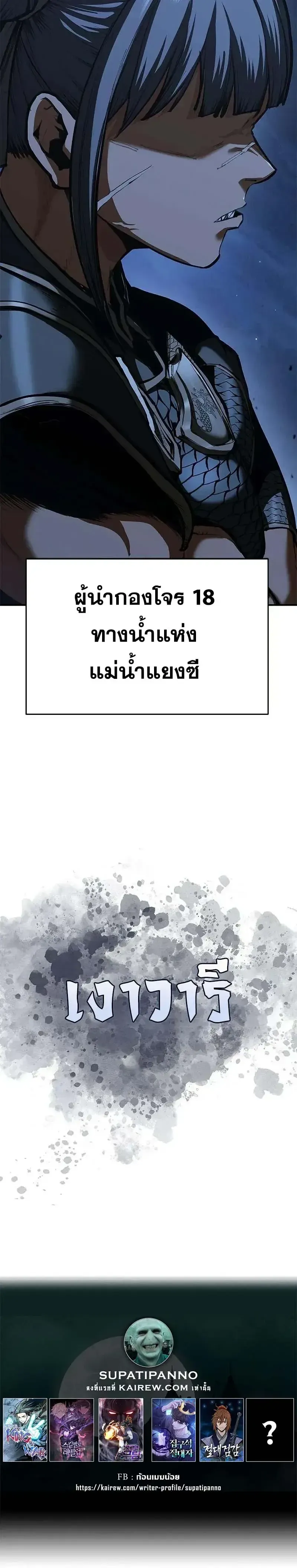 Murim Psychopath จอมมารคลั่งแห่งยุทธภพ ตอนที่ 22 หน้า 24