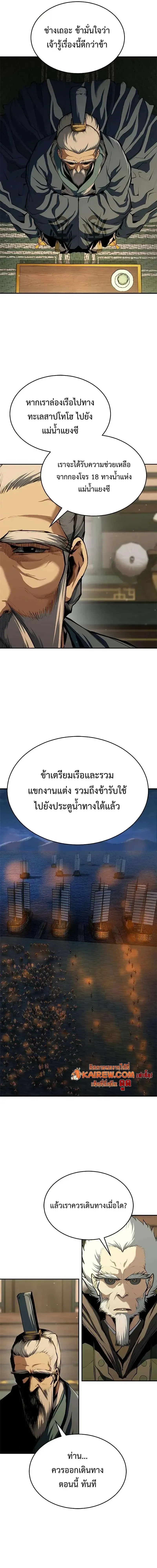 Murim Psychopath จอมมารคลั่งแห่งยุทธภพ ตอนที่ 22 หน้า 3