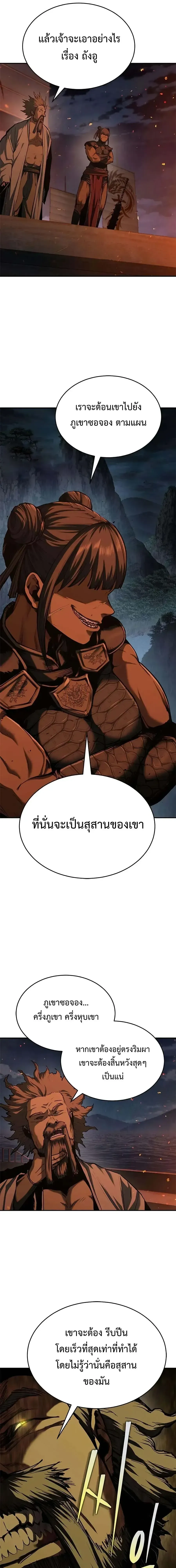 Murim Psychopath จอมมารคลั่งแห่งยุทธภพ ตอนที่ 24 หน้า 13