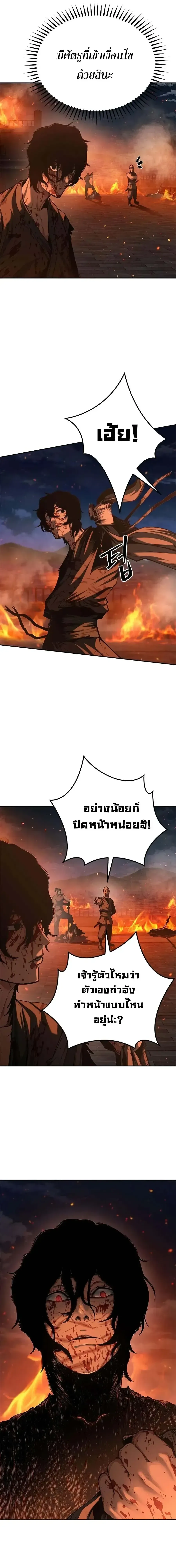 Murim Psychopath จอมมารคลั่งแห่งยุทธภพ ตอนที่ 24 หน้า 7