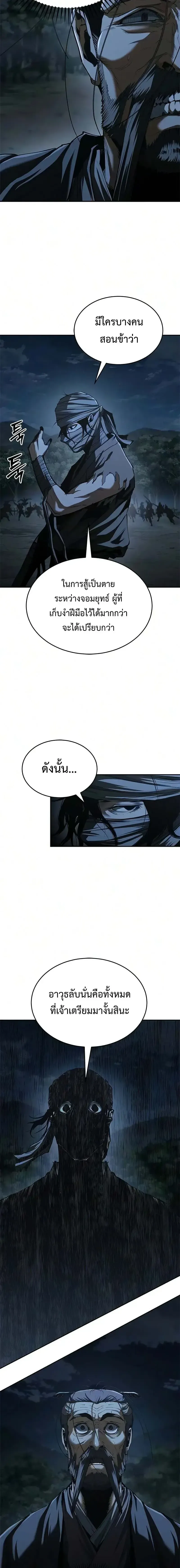 Murim Psychopath จอมมารคลั่งแห่งยุทธภพ ตอนที่ 25 หน้า 10