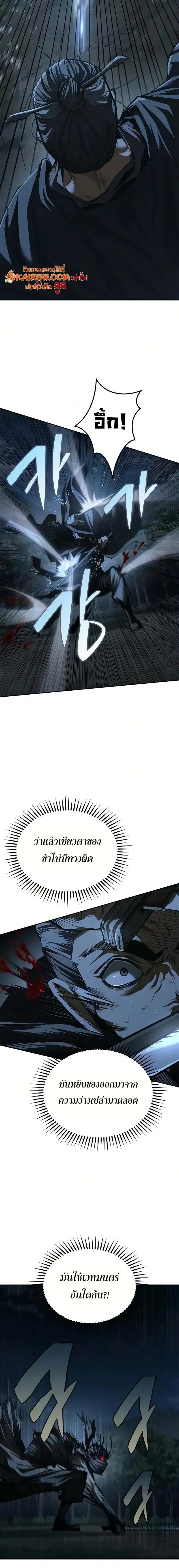 Murim Psychopath จอมมารคลั่งแห่งยุทธภพ ตอนที่ 25 หน้า 12