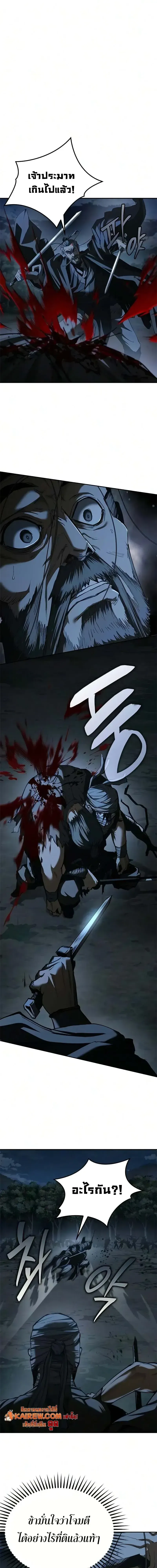 Murim Psychopath จอมมารคลั่งแห่งยุทธภพ ตอนที่ 25 หน้า 9