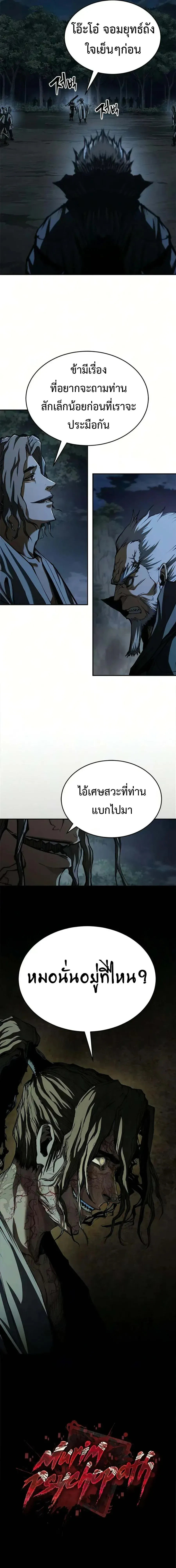 Murim Psychopath จอมมารคลั่งแห่งยุทธภพ ตอนที่ 26 หน้า 21