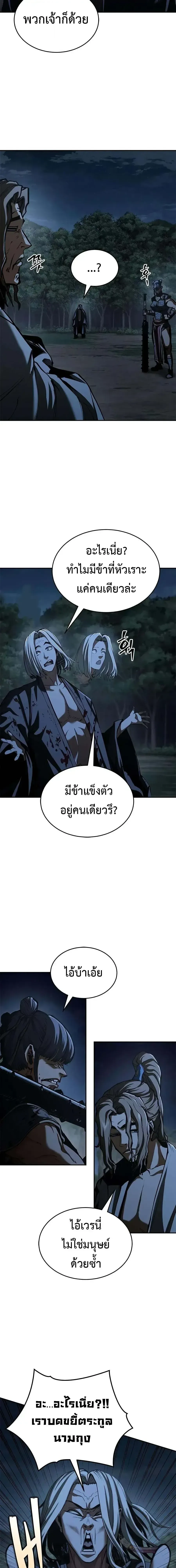 Murim Psychopath จอมมารคลั่งแห่งยุทธภพ ตอนที่ 27 หน้า 20