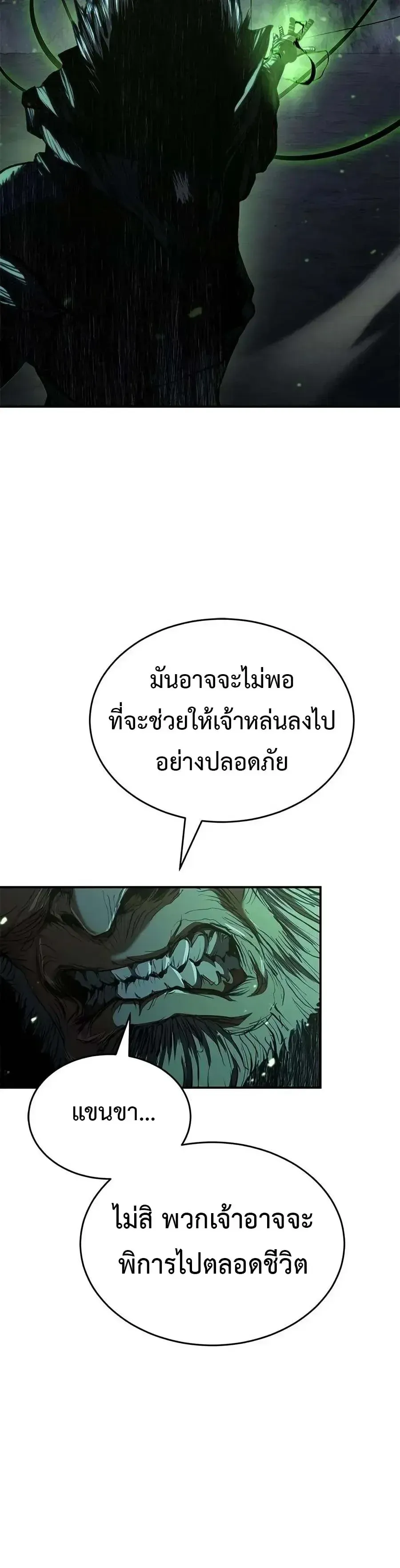 Murim Psychopath จอมมารคลั่งแห่งยุทธภพ ตอนที่ 27 หน้า 24