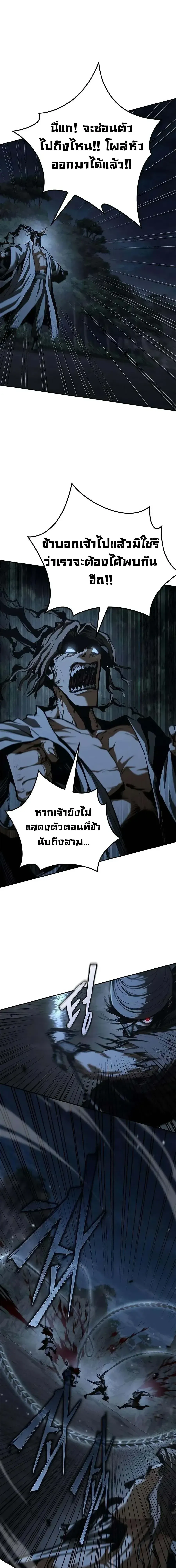 Murim Psychopath จอมมารคลั่งแห่งยุทธภพ ตอนที่ 27 หน้า 4
