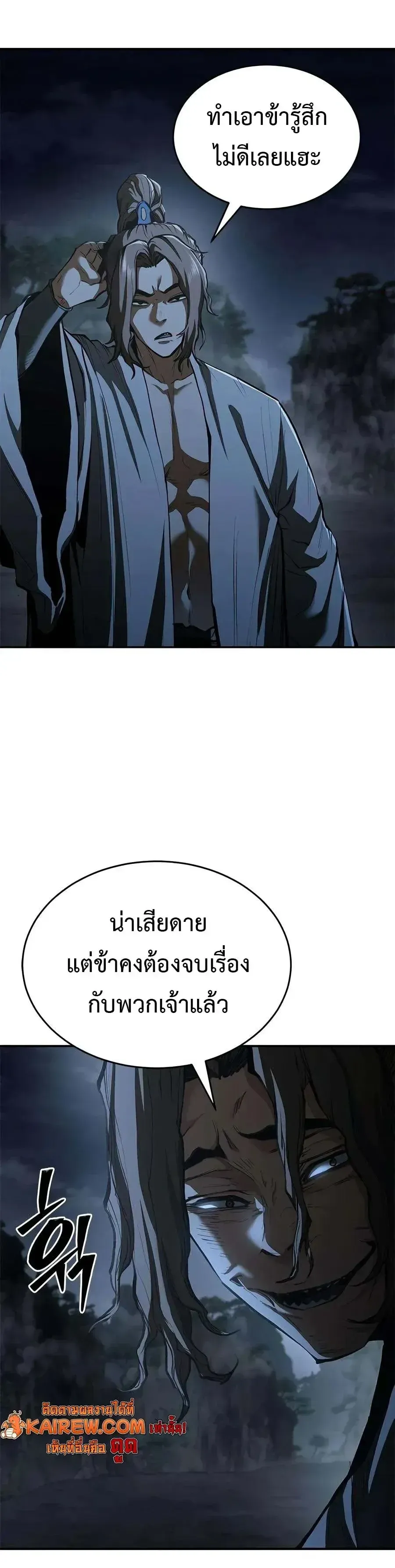 Murim Psychopath จอมมารคลั่งแห่งยุทธภพ ตอนที่ 27 หน้า 9