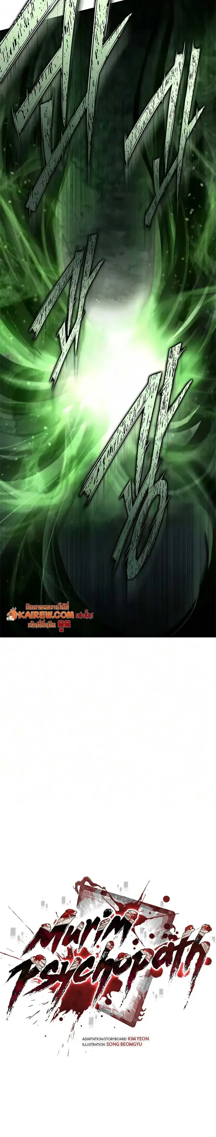 Murim Psychopath จอมมารคลั่งแห่งยุทธภพ ตอนที่ 28 หน้า 12
