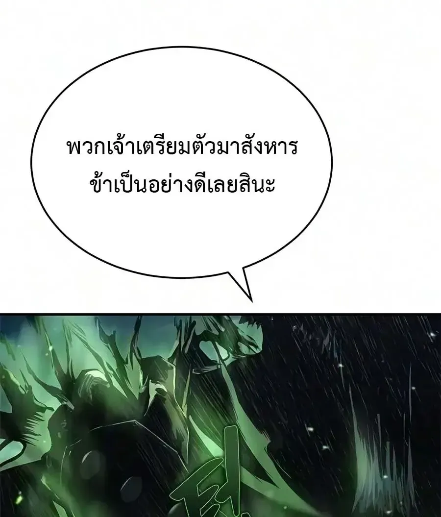 Murim Psychopath จอมมารคลั่งแห่งยุทธภพ ตอนที่ 28 หน้า 18