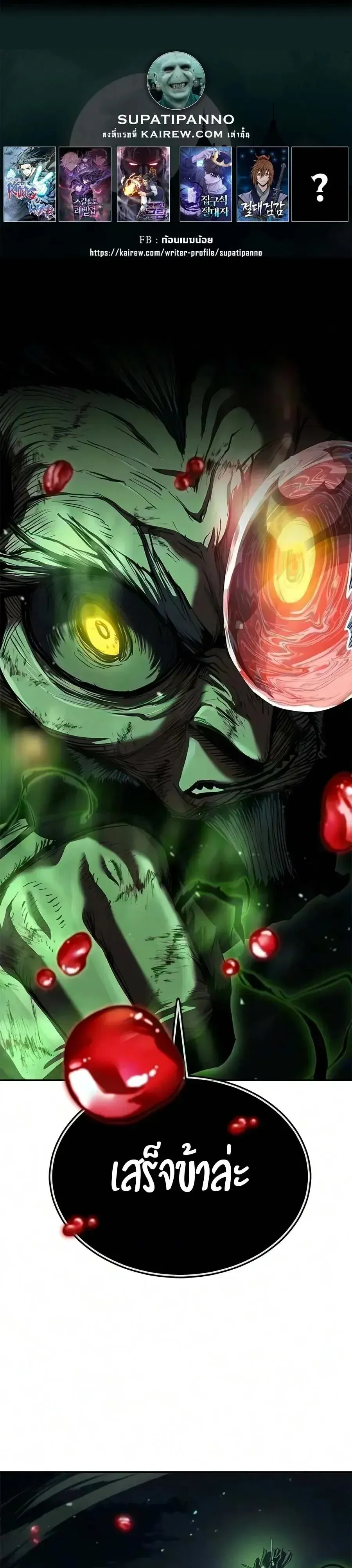 Murim Psychopath จอมมารคลั่งแห่งยุทธภพ ตอนที่ 29 หน้า 1