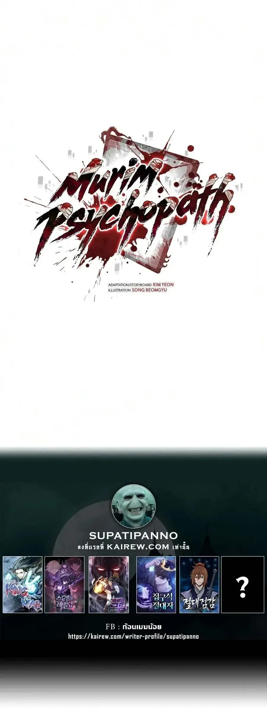 Murim Psychopath จอมมารคลั่งแห่งยุทธภพ ตอนที่ 29 หน้า 60