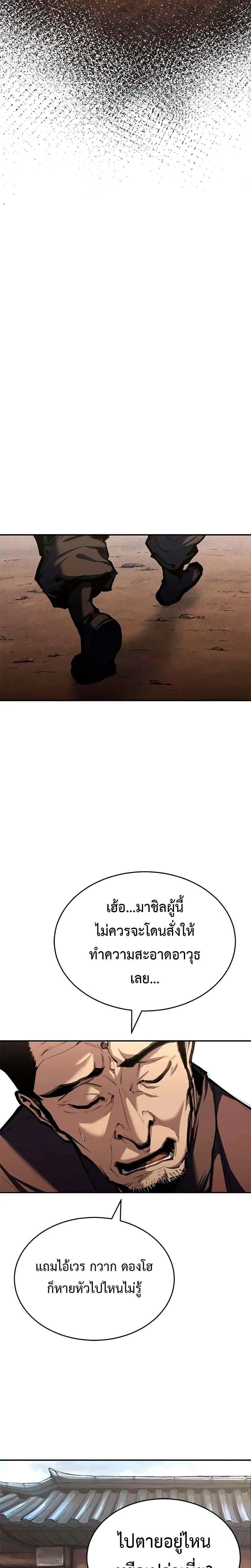 Murim Psychopath จอมมารคลั่งแห่งยุทธภพ ตอนที่ 3 หน้า 19