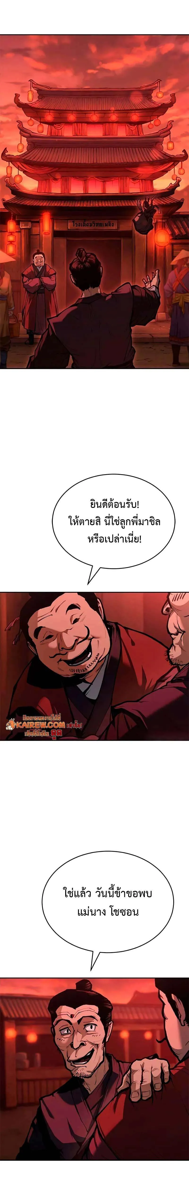 Murim Psychopath จอมมารคลั่งแห่งยุทธภพ ตอนที่ 3 หน้า 26