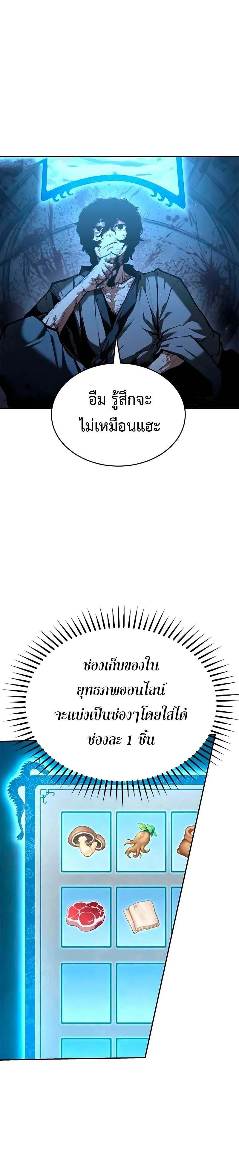 Murim Psychopath จอมมารคลั่งแห่งยุทธภพ ตอนที่ 3 หน้า 3