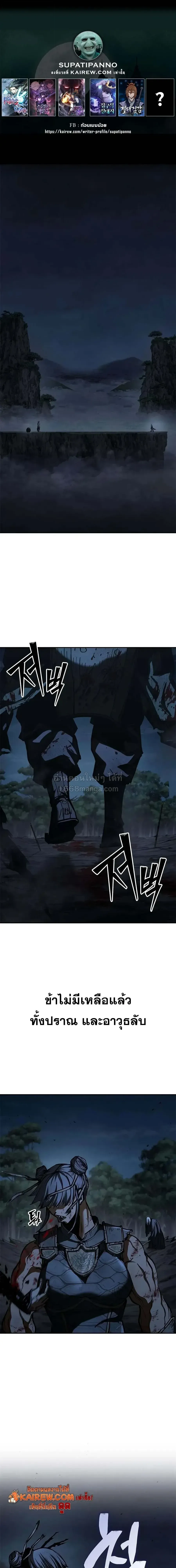 Murim Psychopath จอมมารคลั่งแห่งยุทธภพ ตอนที่ 30 หน้า 1