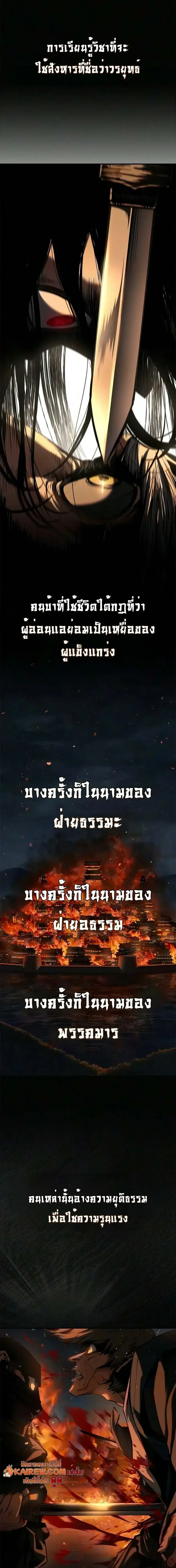 Murim Psychopath จอมมารคลั่งแห่งยุทธภพ ตอนที่ 31 หน้า 13
