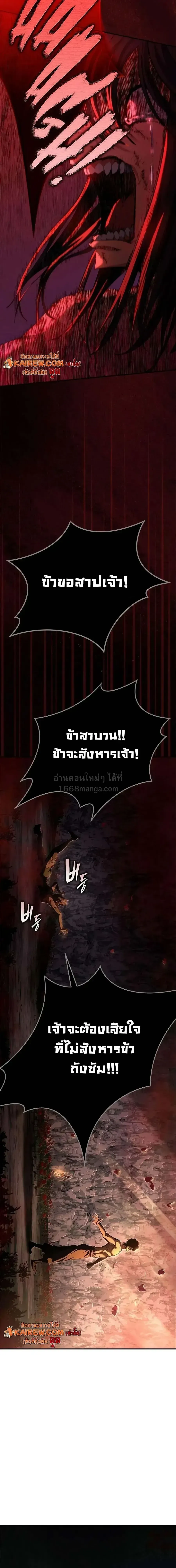 Murim Psychopath จอมมารคลั่งแห่งยุทธภพ ตอนที่ 32 หน้า 15