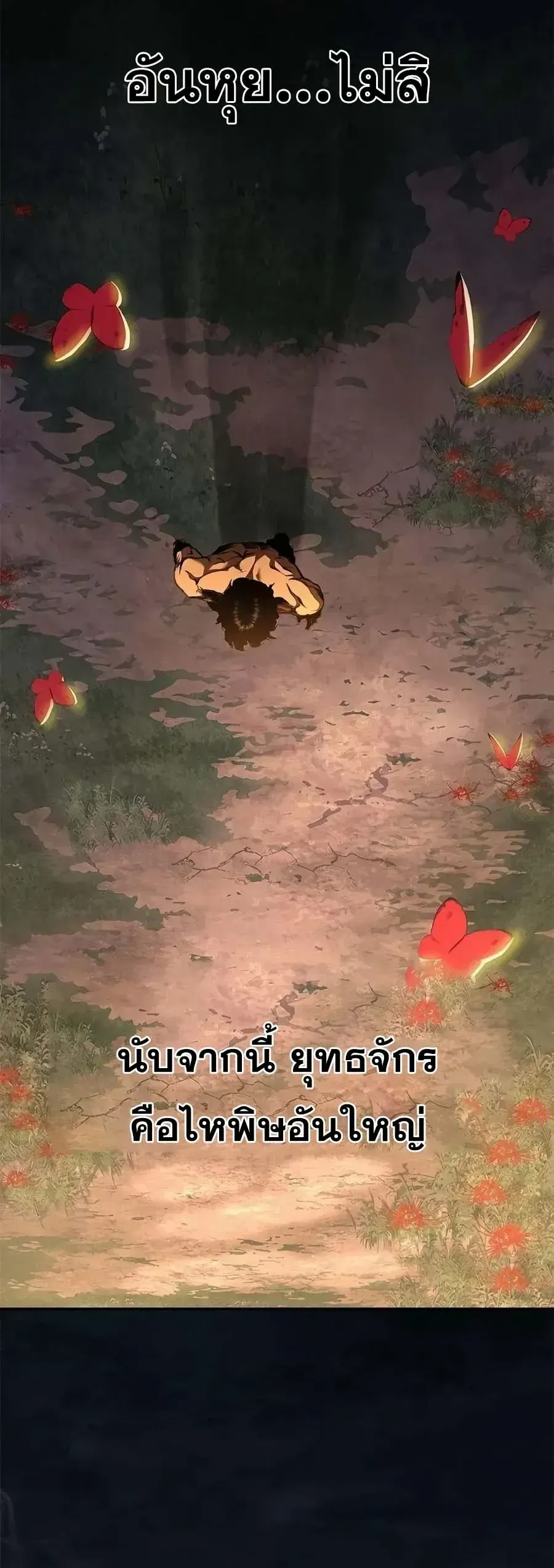 Murim Psychopath จอมมารคลั่งแห่งยุทธภพ ตอนที่ 32 หน้า 16