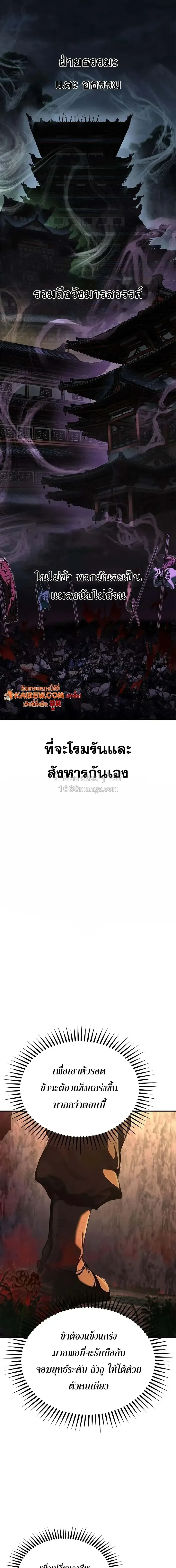 Murim Psychopath จอมมารคลั่งแห่งยุทธภพ ตอนที่ 32 หน้า 17