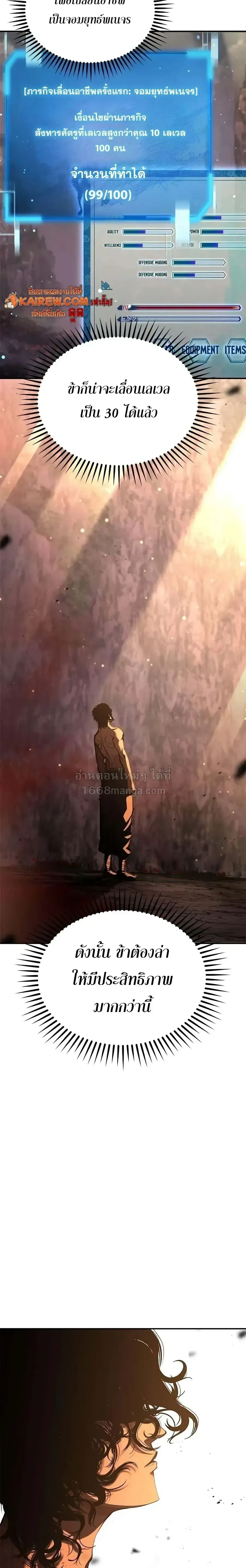 Murim Psychopath จอมมารคลั่งแห่งยุทธภพ ตอนที่ 32 หน้า 18