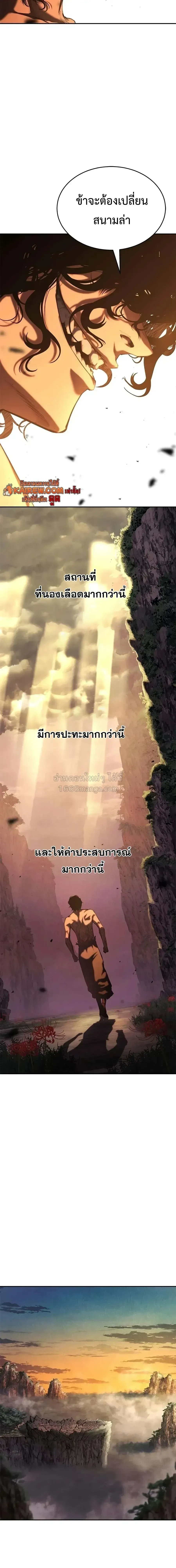 Murim Psychopath จอมมารคลั่งแห่งยุทธภพ ตอนที่ 32 หน้า 19