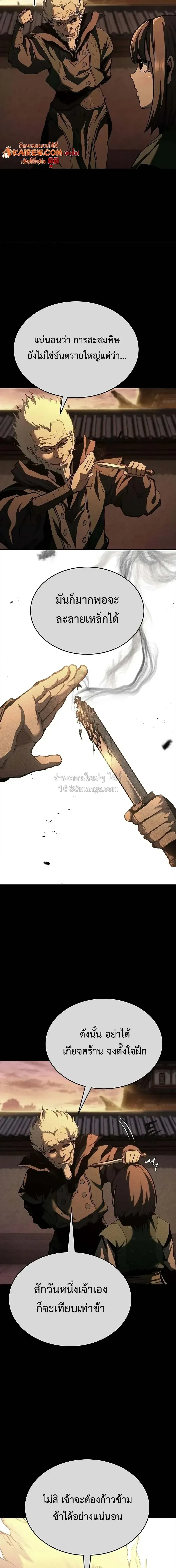 Murim Psychopath จอมมารคลั่งแห่งยุทธภพ ตอนที่ 32 หน้า 3
