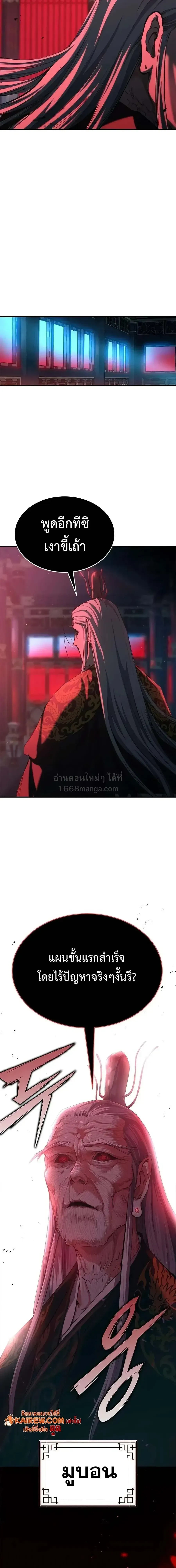 Murim Psychopath จอมมารคลั่งแห่งยุทธภพ ตอนที่ 32 หน้า 31