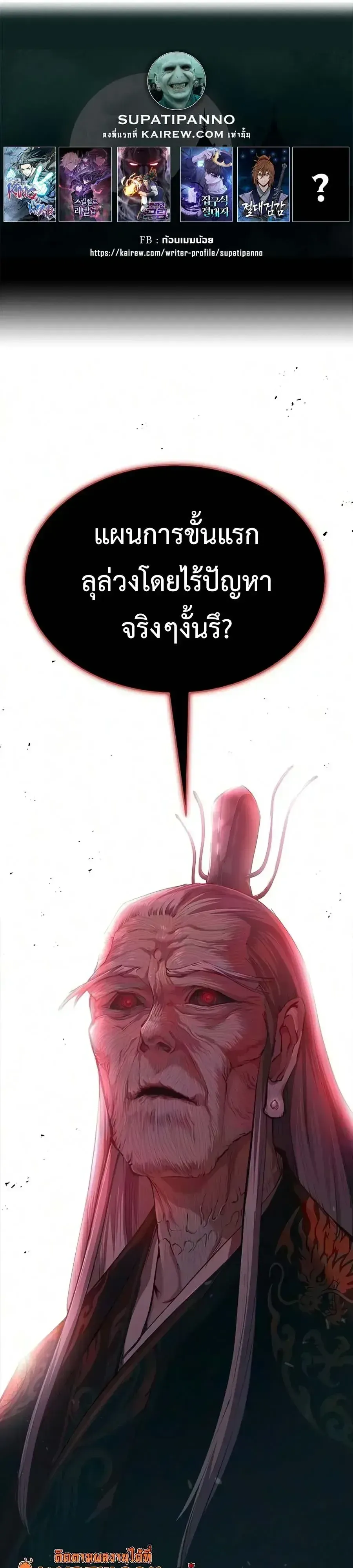 Murim Psychopath จอมมารคลั่งแห่งยุทธภพ ตอนที่ 33 หน้า 1