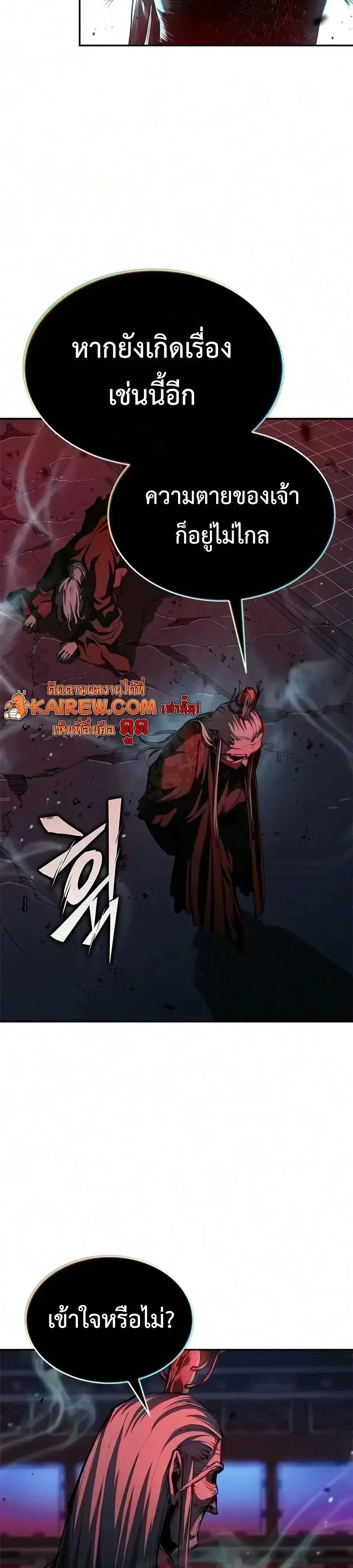 Murim Psychopath จอมมารคลั่งแห่งยุทธภพ ตอนที่ 33 หน้า 7