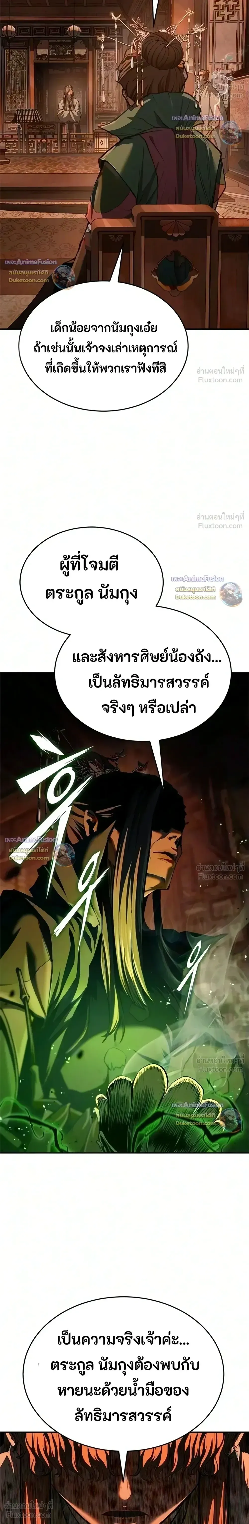 Murim Psychopath จอมมารคลั่งแห่งยุทธภพ ตอนที่ 34 หน้า 19