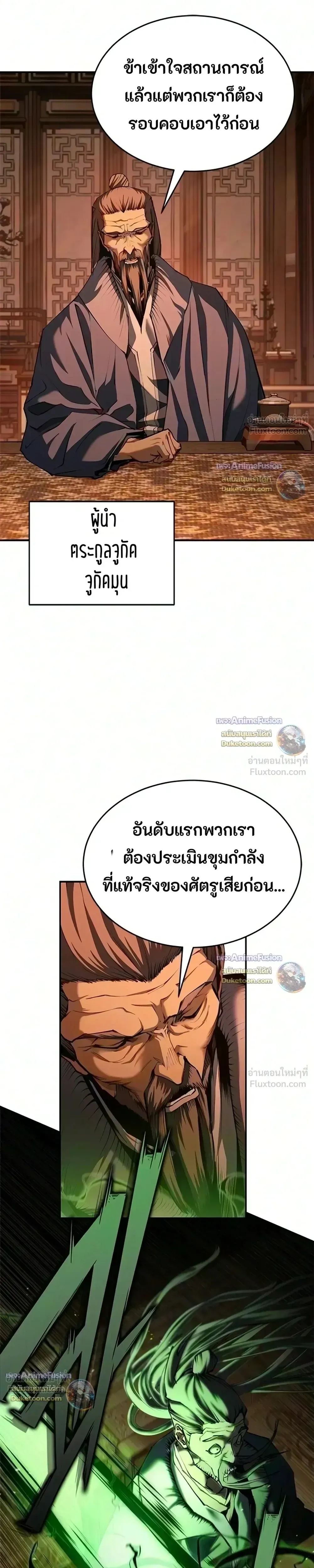 Murim Psychopath จอมมารคลั่งแห่งยุทธภพ ตอนที่ 34 หน้า 21