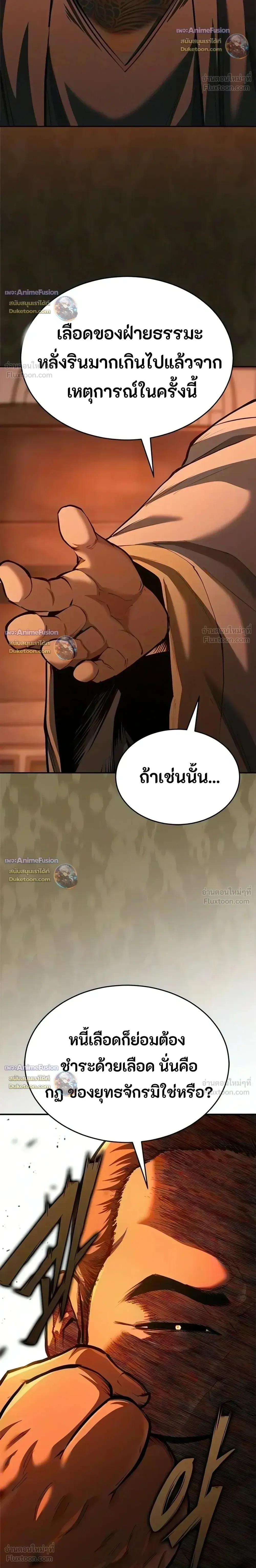 Murim Psychopath จอมมารคลั่งแห่งยุทธภพ ตอนที่ 34 หน้า 27