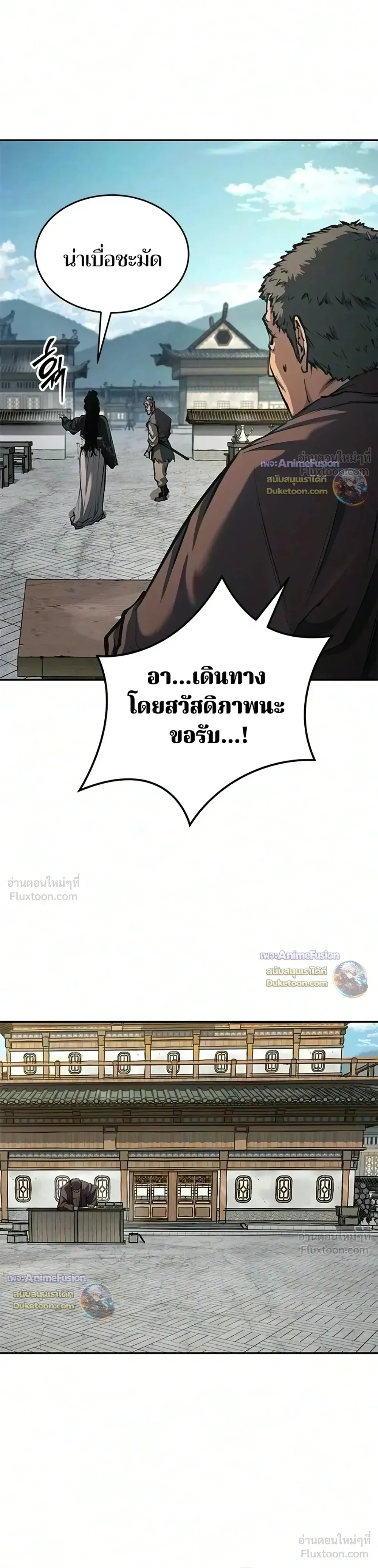 Murim Psychopath จอมมารคลั่งแห่งยุทธภพ ตอนที่ 34 หน้า 3