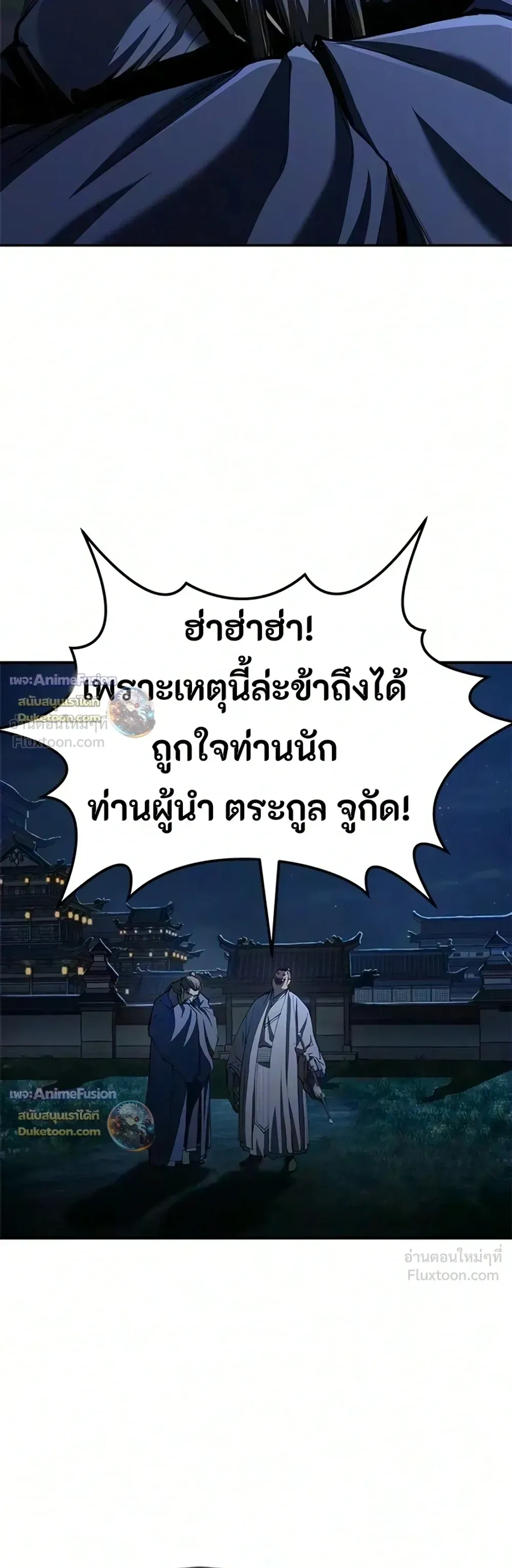 Murim Psychopath จอมมารคลั่งแห่งยุทธภพ ตอนที่ 34 หน้า 34