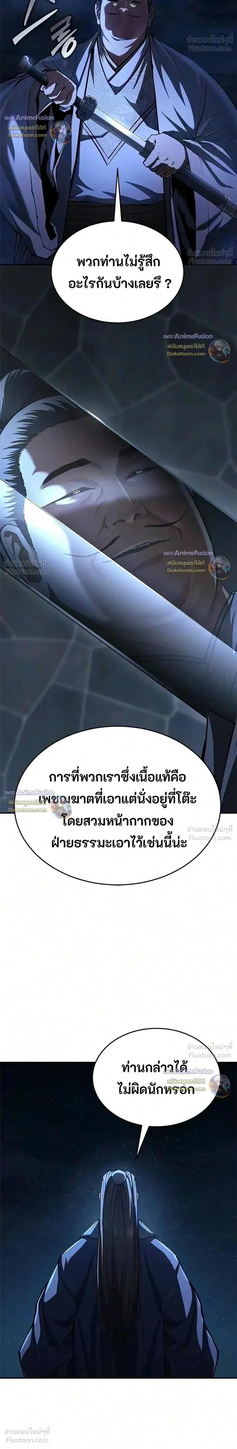 Murim Psychopath จอมมารคลั่งแห่งยุทธภพ ตอนที่ 34 หน้า 36